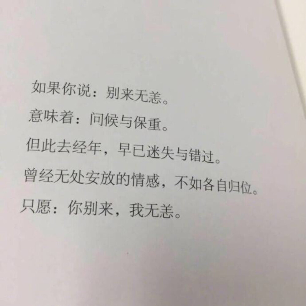 你别来,我无恙.