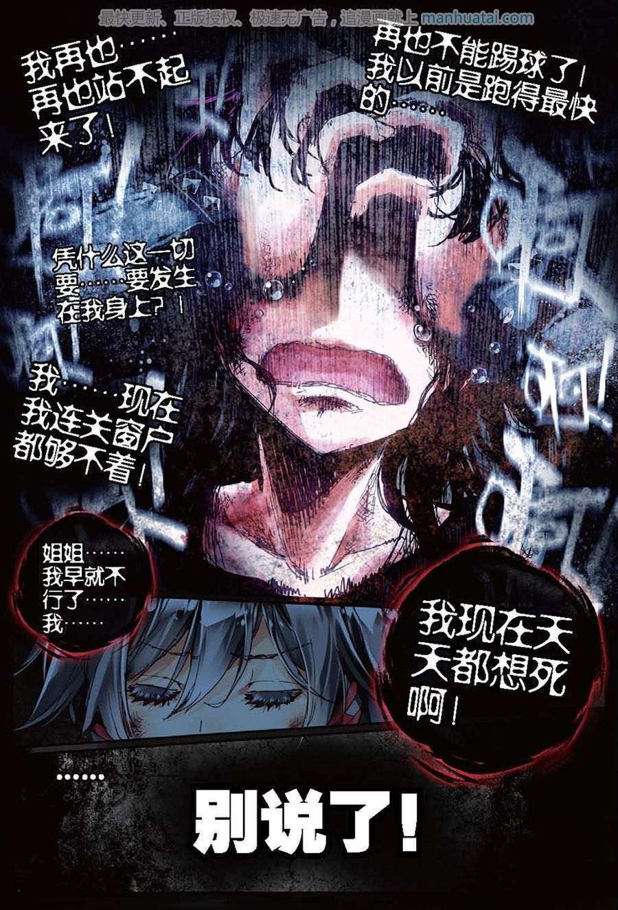 七神之王漫画第04话 永远不会放弃!真是