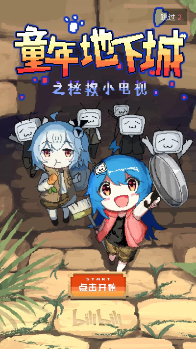 bilibili启动动画截屏大集合