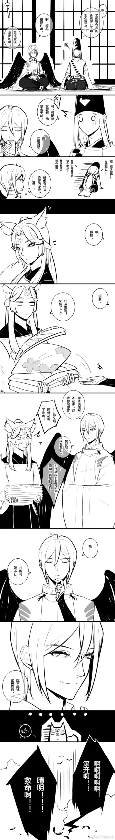 阴阳师狗崽车图片