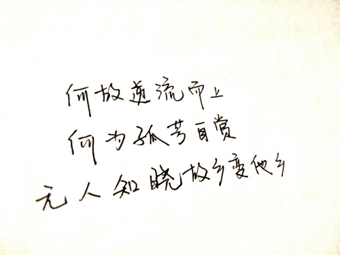 2017年6月19日 20:05   关注  离骚 手写 文字 文字控 民谣 评论