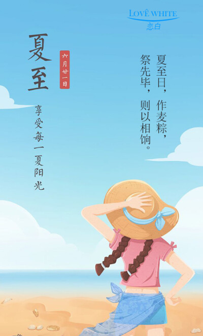 24节气壁纸