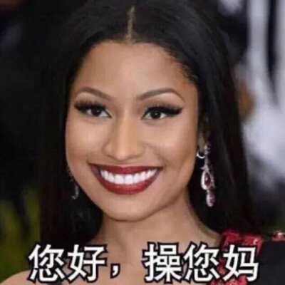 nicki minaj 表情包