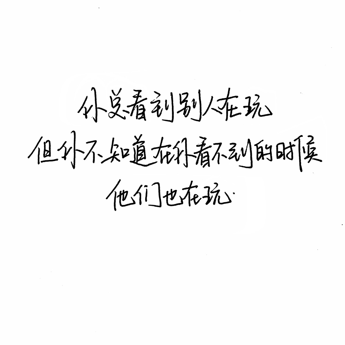 扎心 手写句子 台词 原创壁纸 励志壁纸 哲理 手写情书 虐心的话 语录