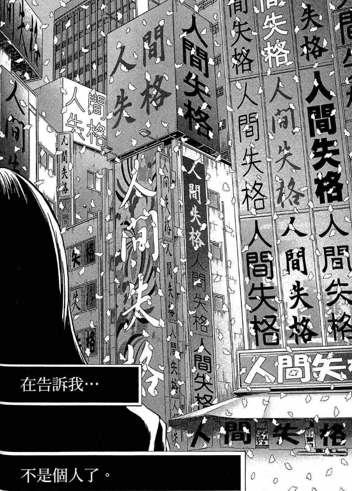 《人间失格》 - 堆糖,美图壁纸兴趣社区