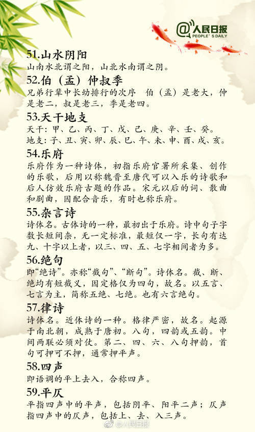 中国文学常识