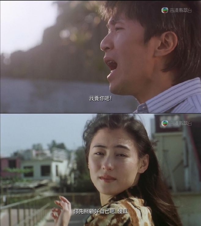 喜剧之王· 我养你吧 你先照顾好自己吧 傻瓜