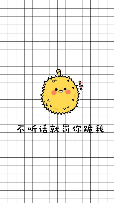 跪榴莲