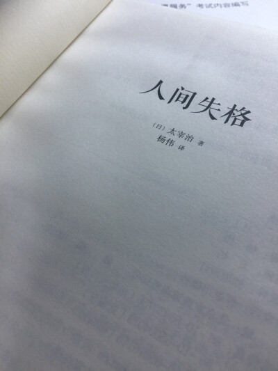 人间失格