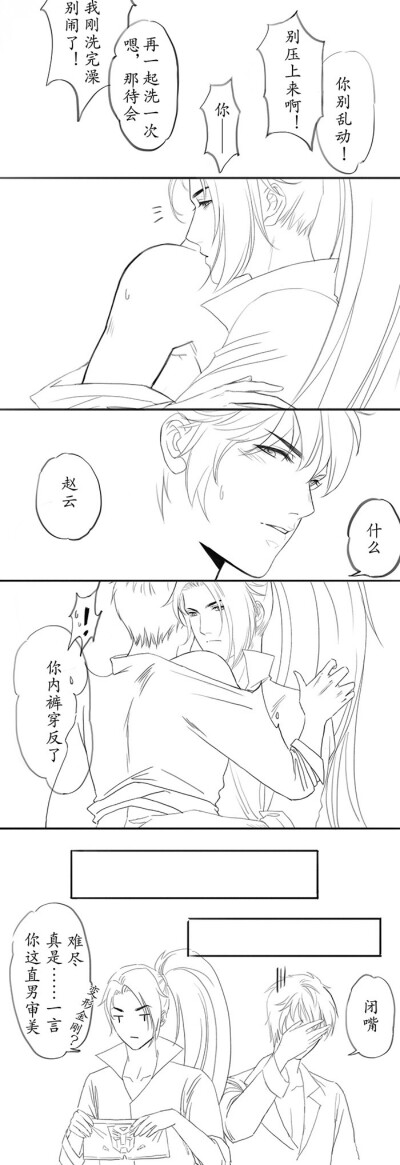 赵云韩信 内裤2