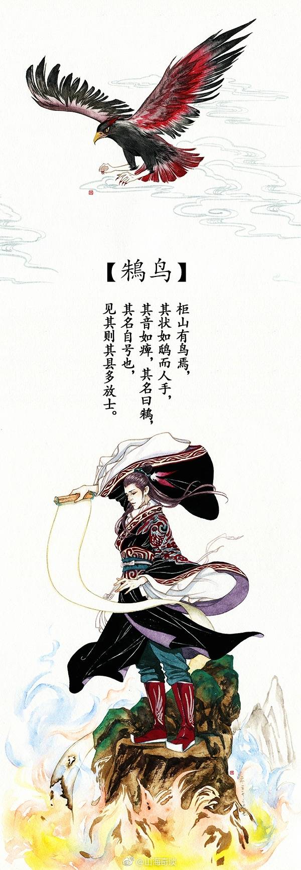 山海奇谈鴸鸟