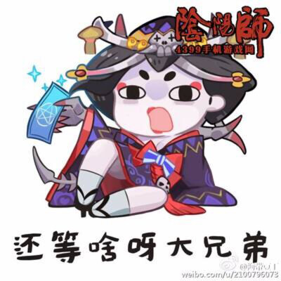 阴阳师表情包秃