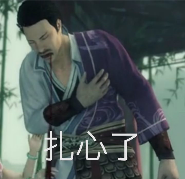 扎心了 画江湖之不良人 自截表情包
