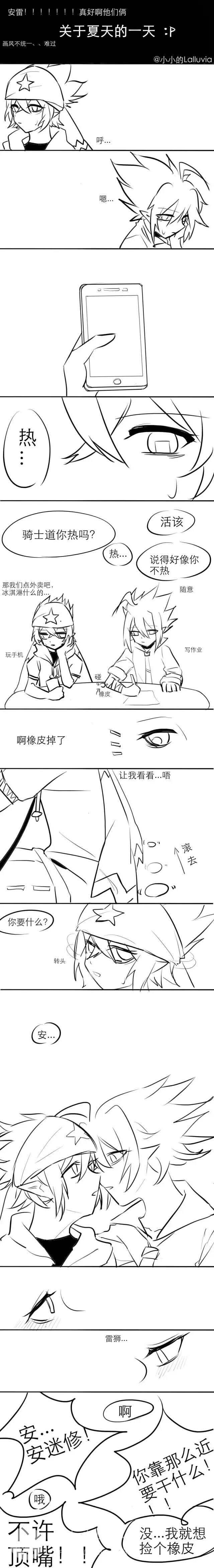 安雷[安迷修x雷狮]