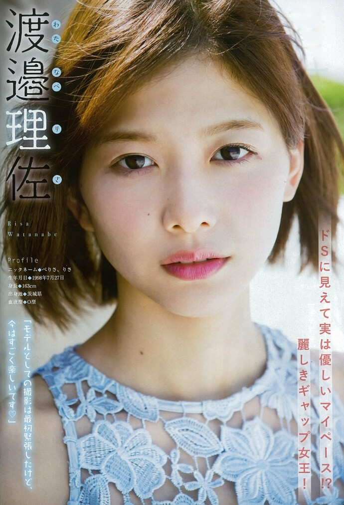 渡边理佐#渡邉理佐