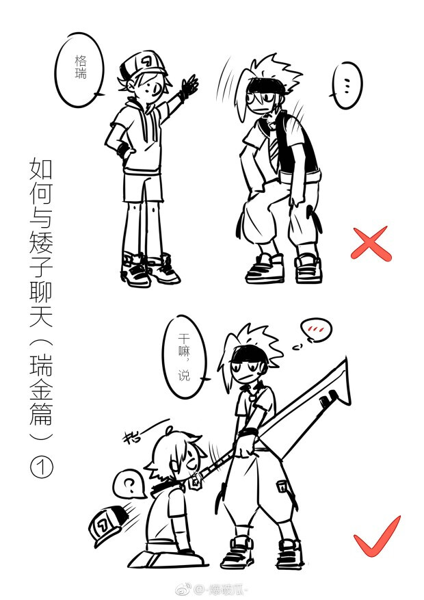 凹凸世界 瑞金