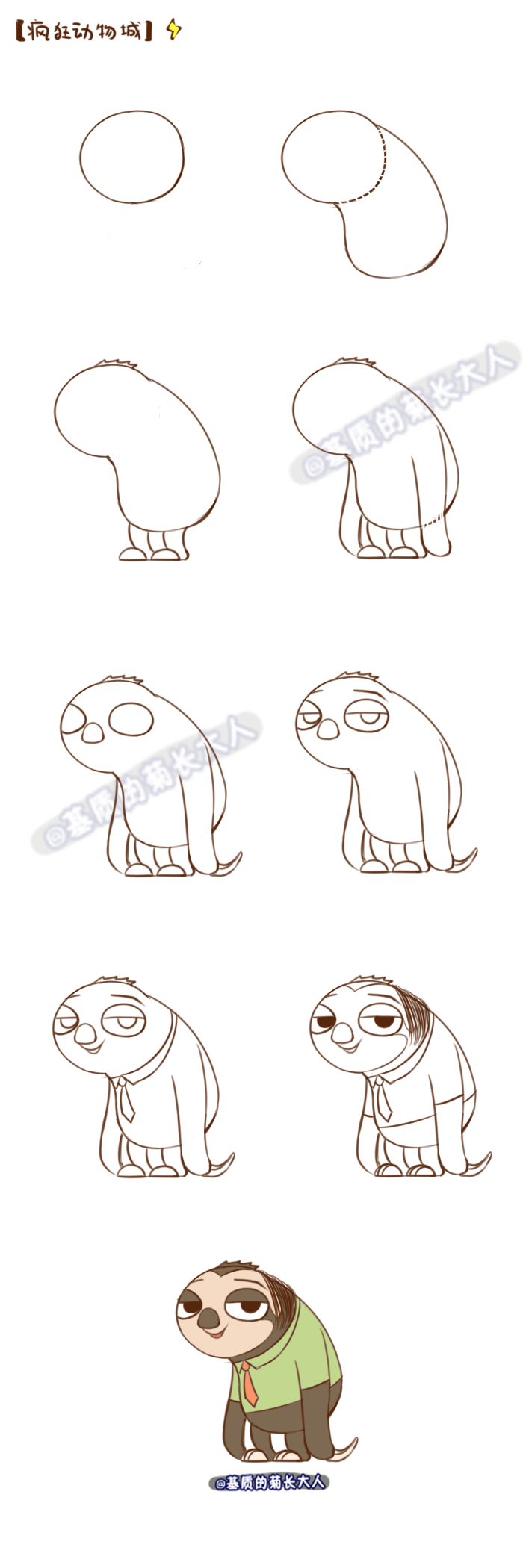 简笔画—疯狂动物城