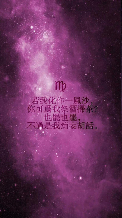 星座图片星空图带字图片