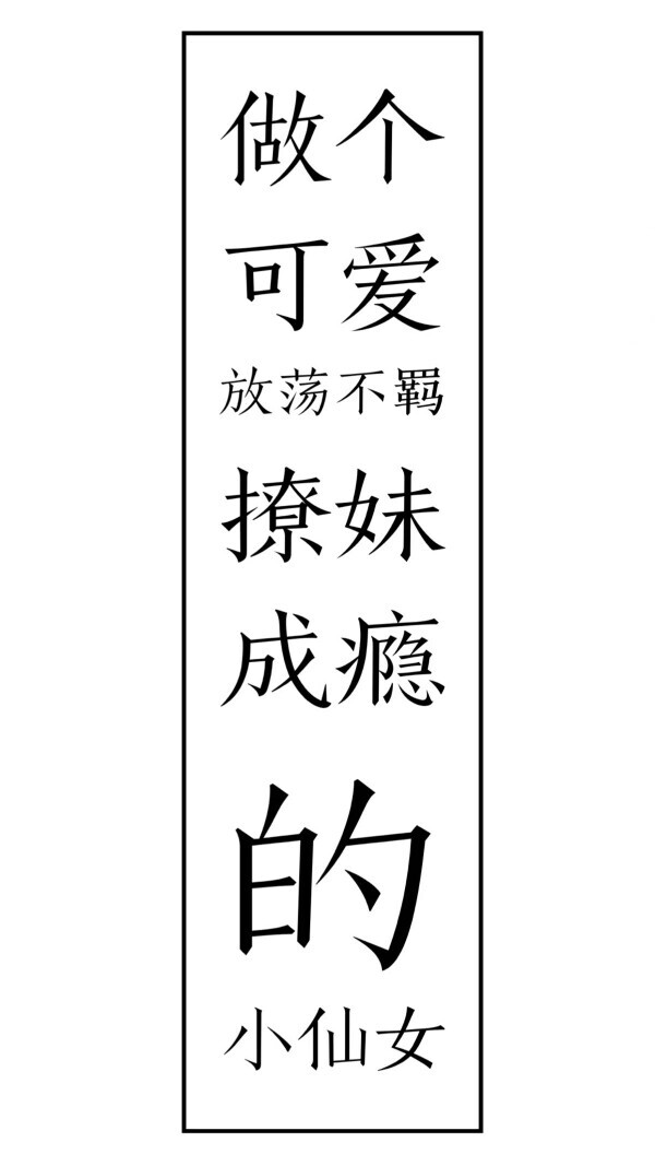 放荡不羁撩妹成瘾 堆糖,美图壁纸兴趣社区