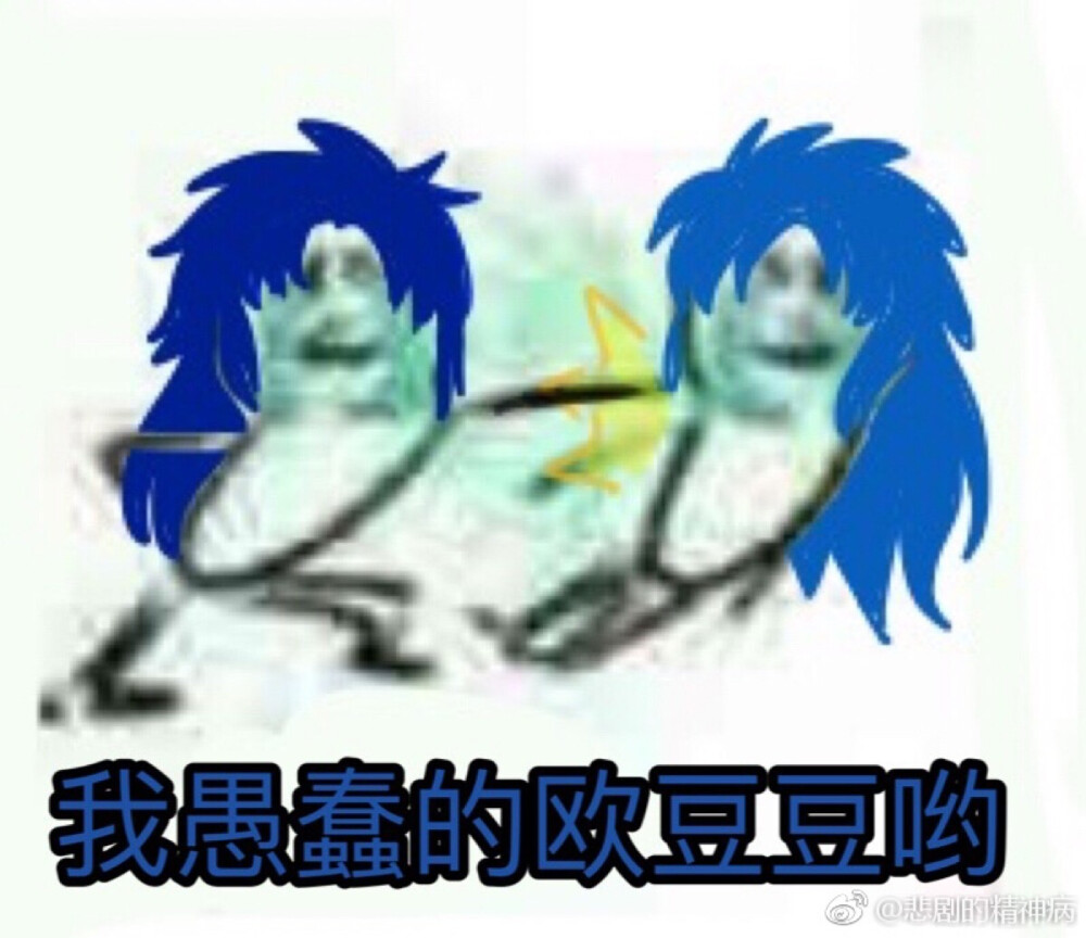 圣斗士表情包(恶搞