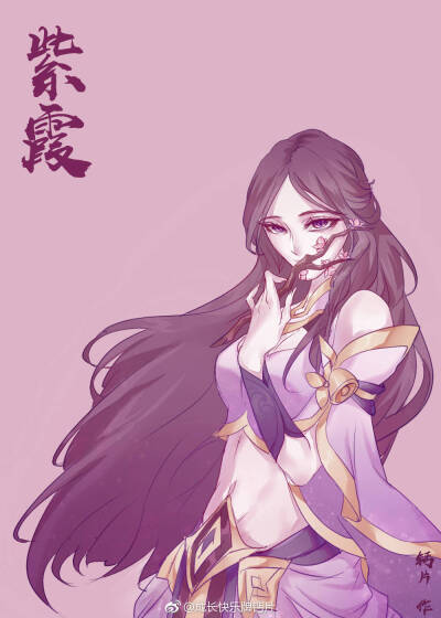 紫霞仙子