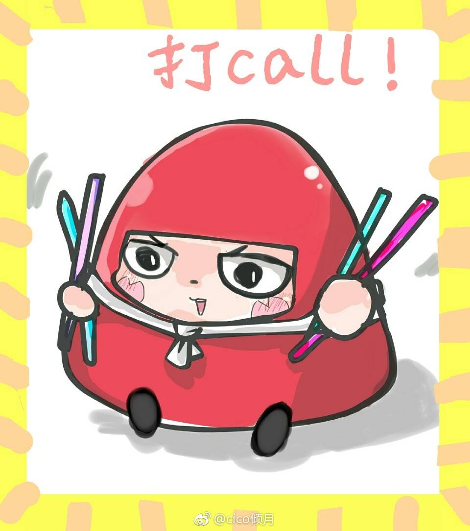 【转自微博】【侵删致歉】红蛋式打call!尊可爱,底部博主