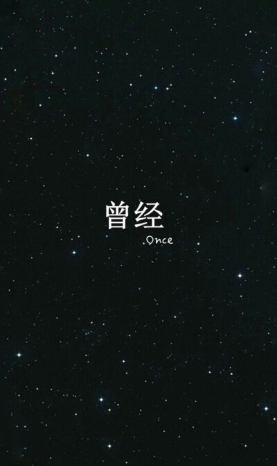 高清黑色星空壁纸