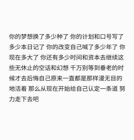 励志 白底黑字图