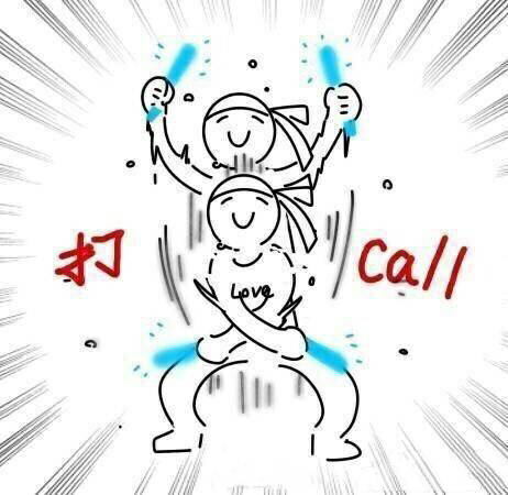 表情包,疯狂打call