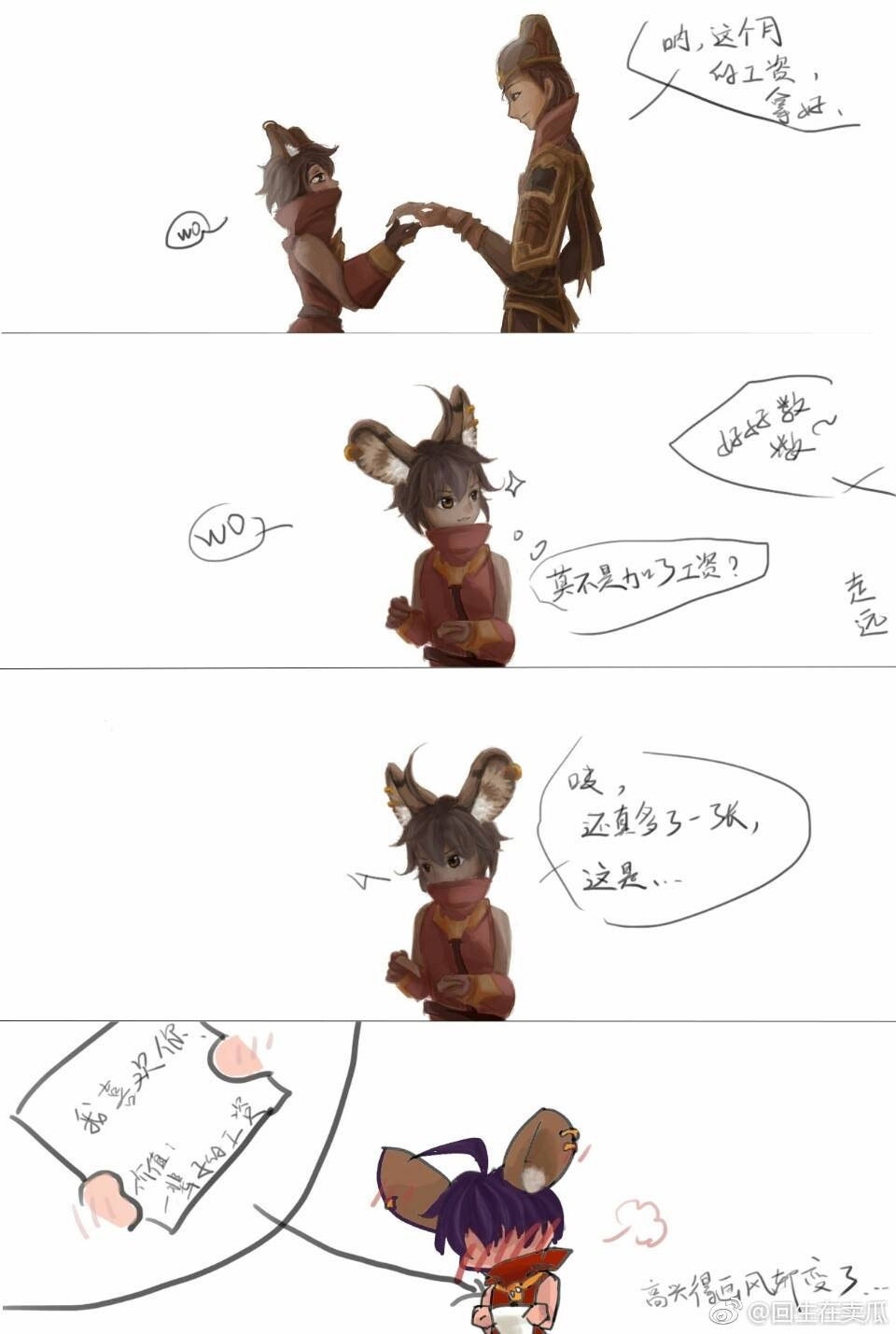 王者荣耀 耗子终于有工资了.