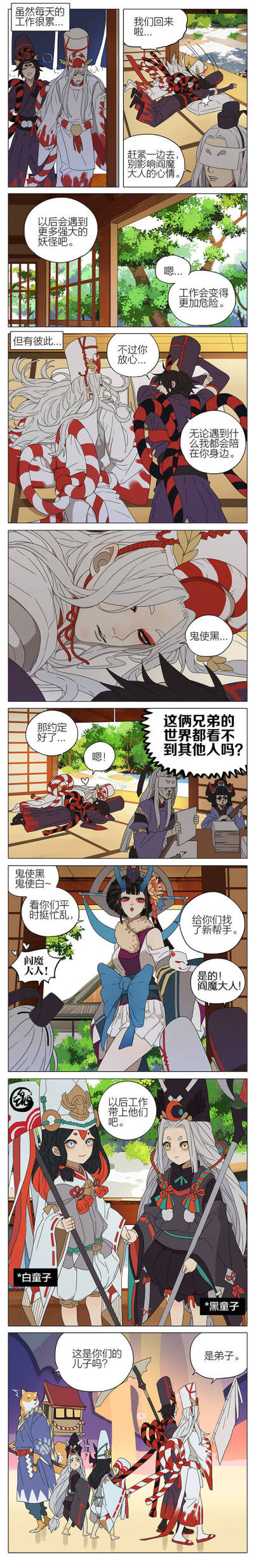 阴阳师搞笑短漫