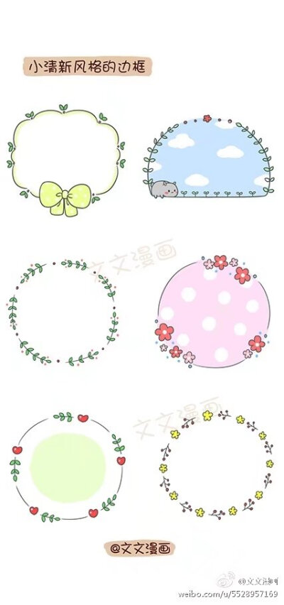 手账叶子边框