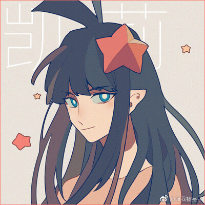 凹凸世界凯莉粉