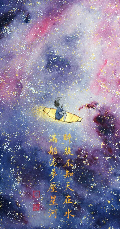 满船清梦压星河