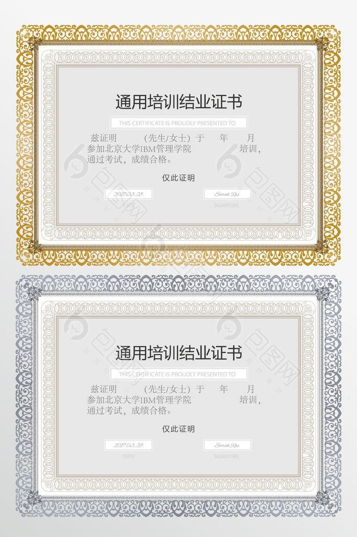 通用培训结业证书模板