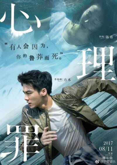 李易峰《心理罪》