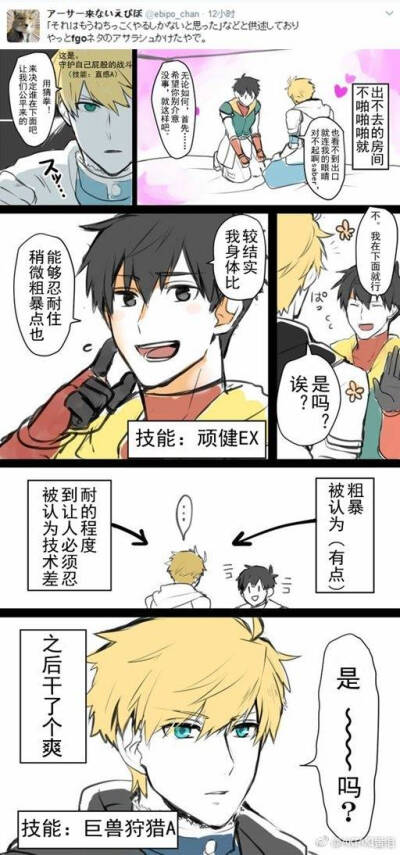 fgo.条漫.短漫.亚瑟·潘德拉贡.旧剑.阿拉什.大英雄. #图源网 侵删