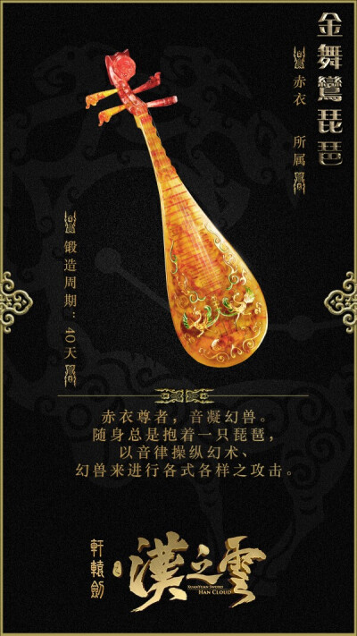 金舞鸾琵琶
