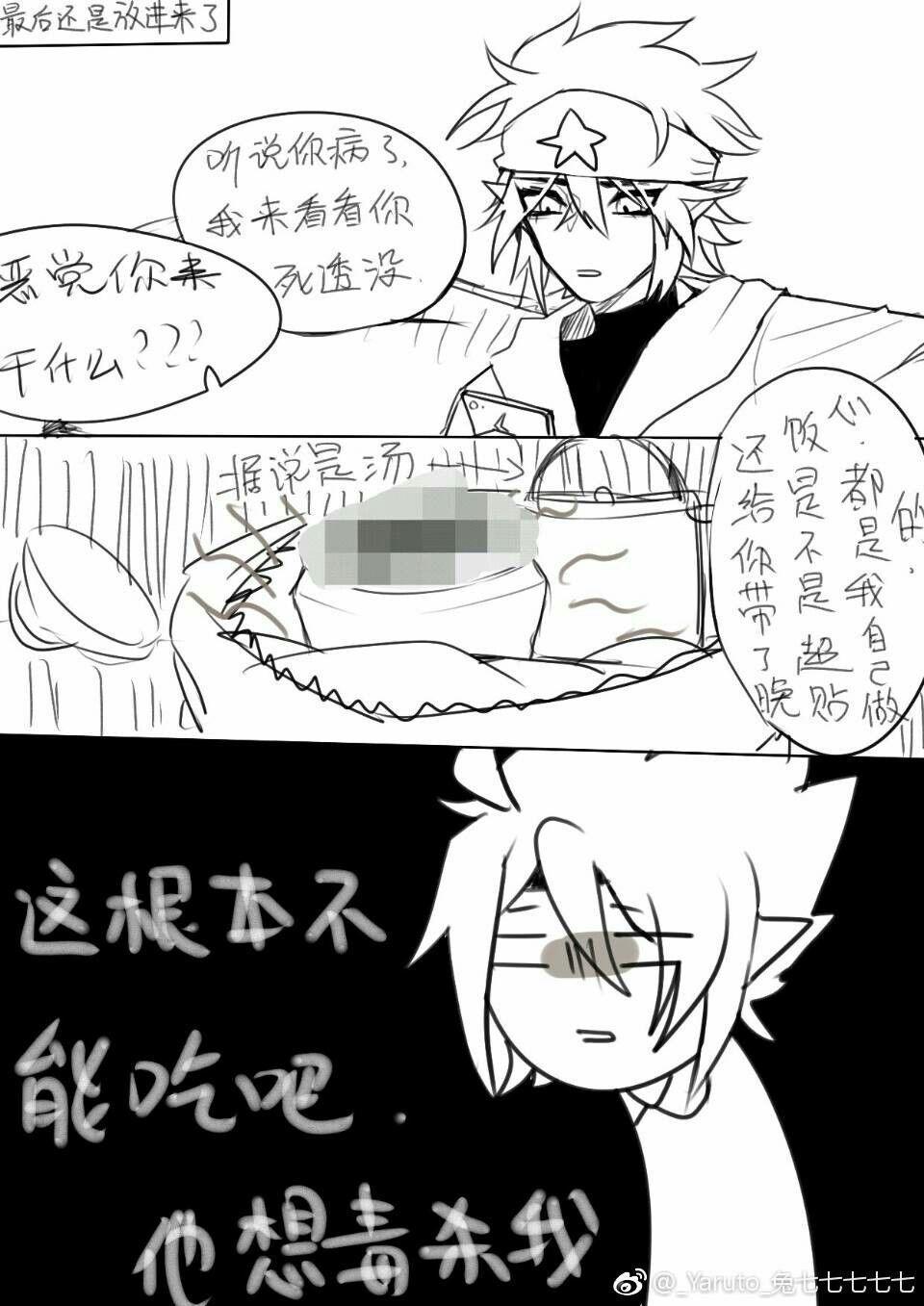 安迷修的日记本 安雷 雷安 p2
