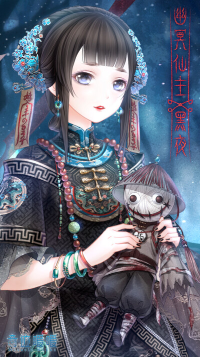 奇迹暖暖魑魅魍魉#主题pv首爆,点击观看→l【奇迹暖暖】魑魅魍魉