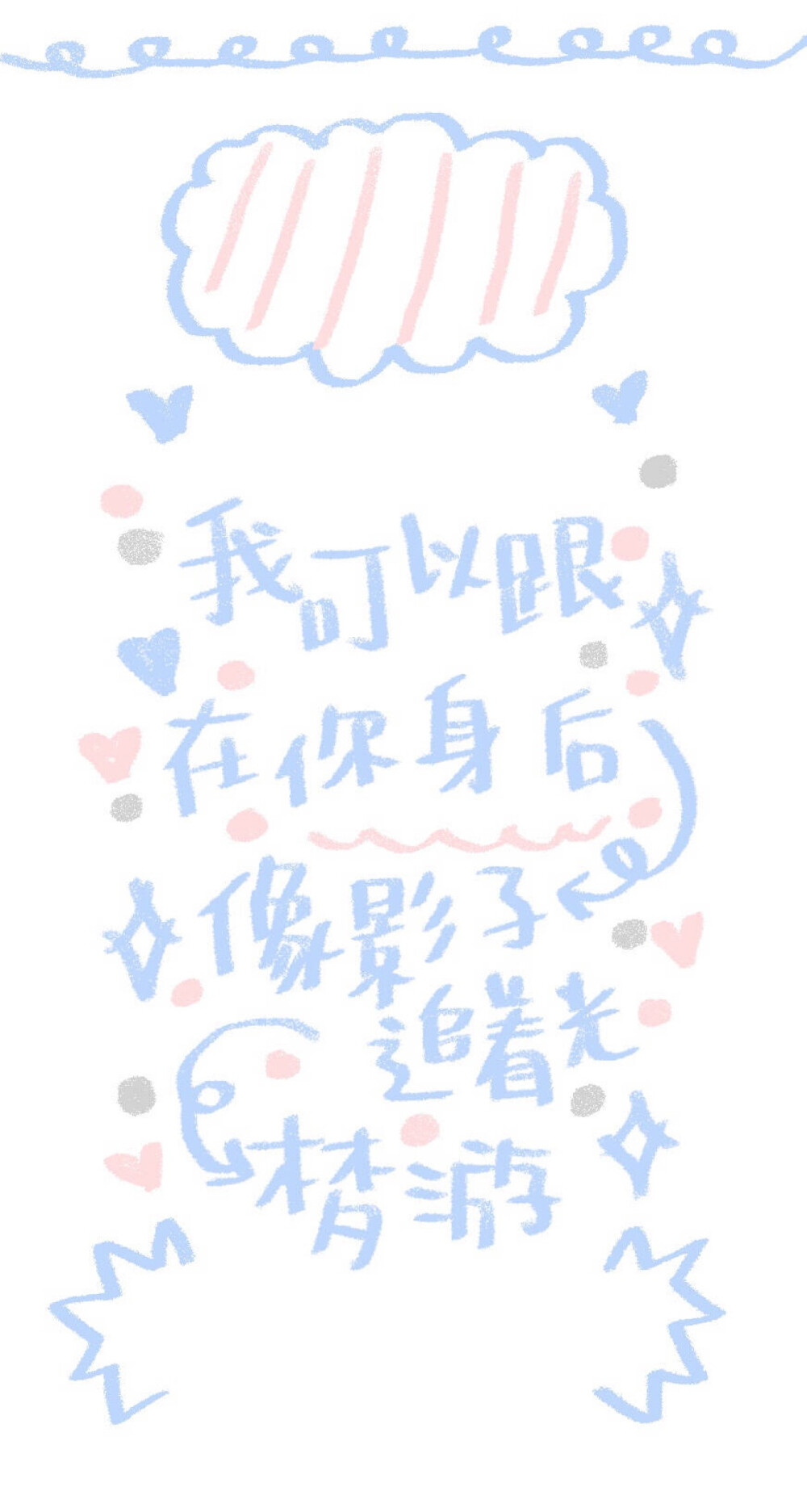 文字壁纸,白底文字壁纸,简洁文字壁纸,手写壁纸,蜡笔手写