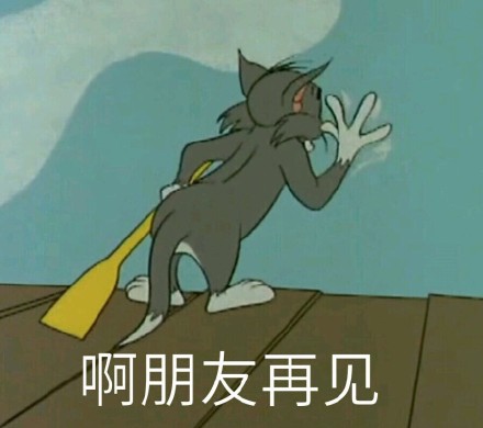 猫和老鼠系列