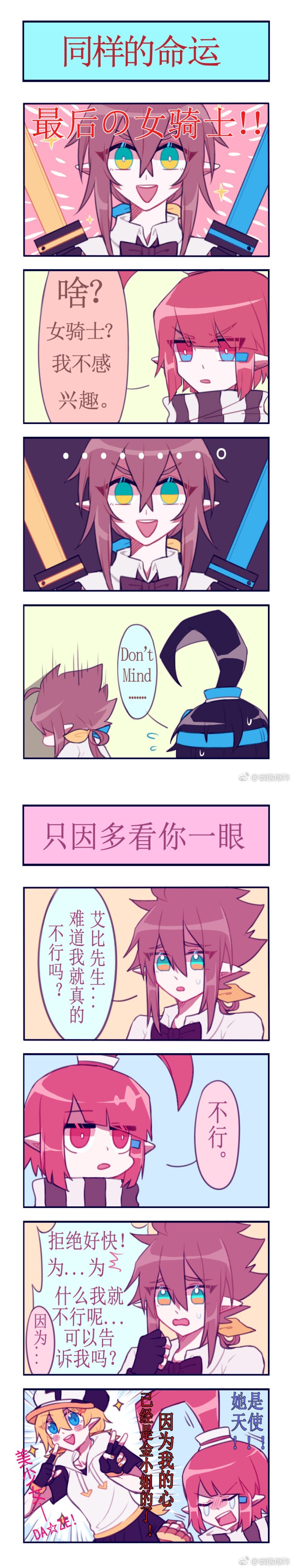 凹凸世界·aotu艾安,艾比x安迷修