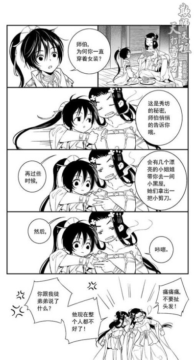 剑三@喜喜果 师徒恋 七秀 二次元 黑白条漫 秀坊的秘密