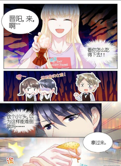 漫画～惹上首席总裁