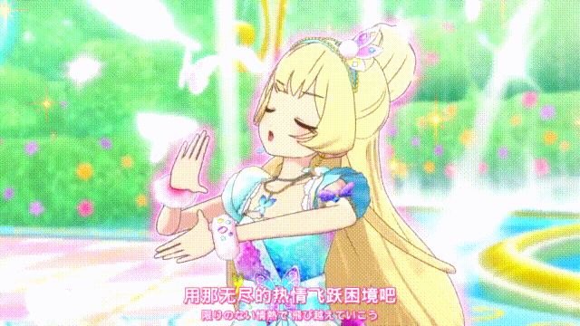 偶像活动stars动态图白鸟姬 〖スタートライン!〗