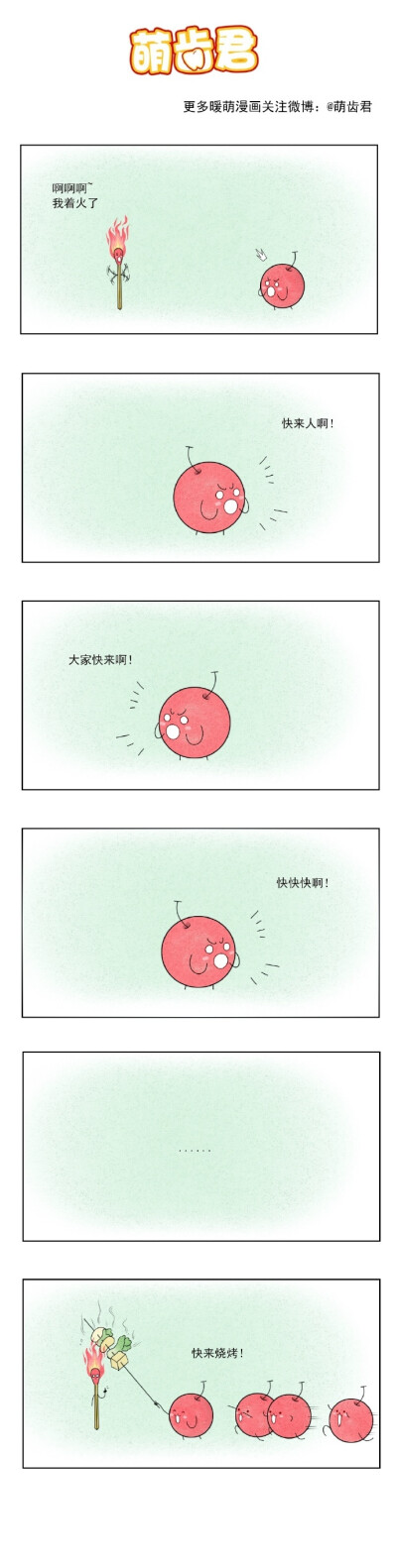 蠢萌治愈小漫画,脑洞大开,看完心情马上好起来哦