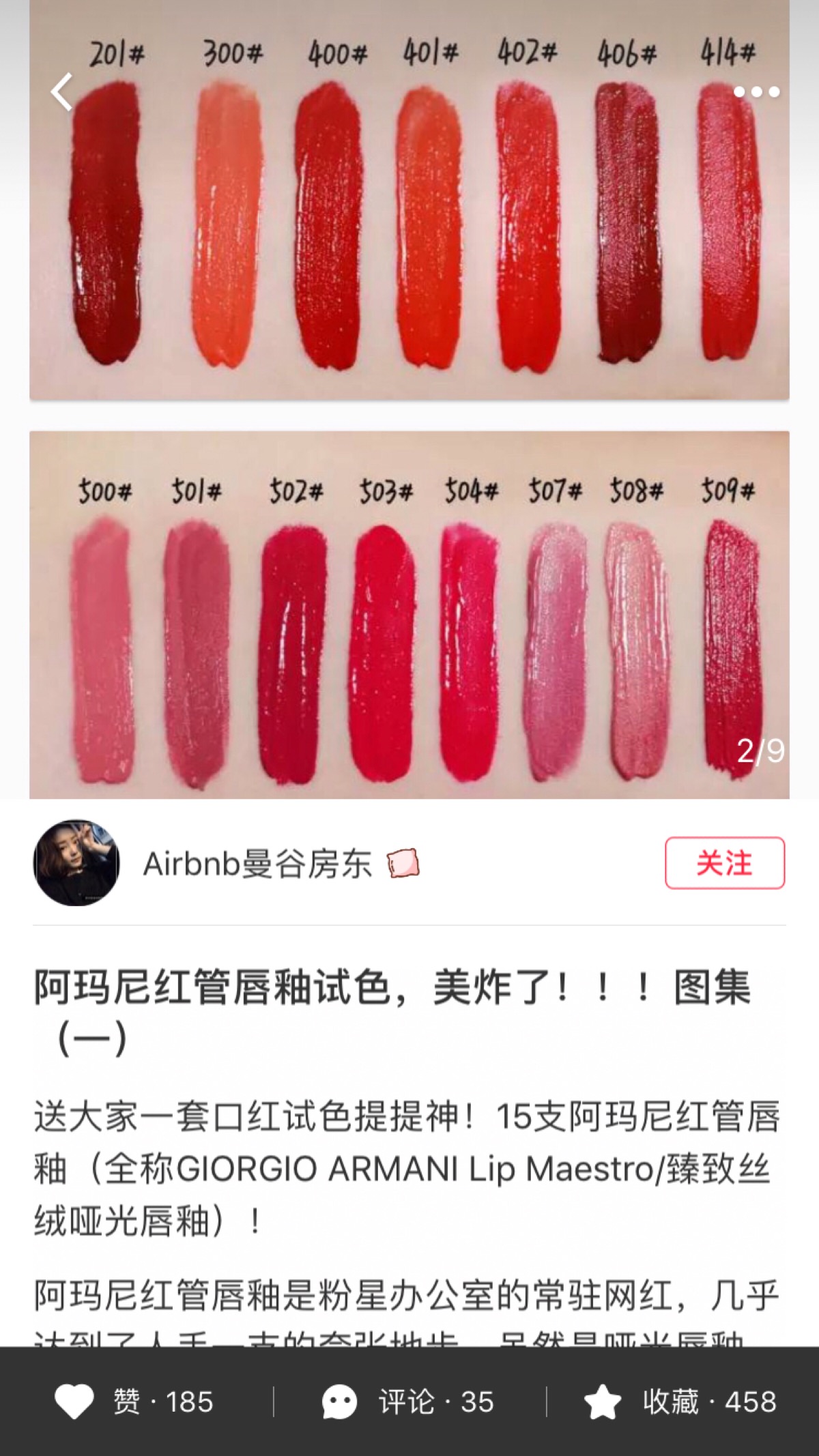 阿玛尼红管试色