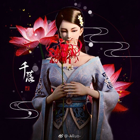 墓王之王 寒千落(曼珠沙华 微博-aruo