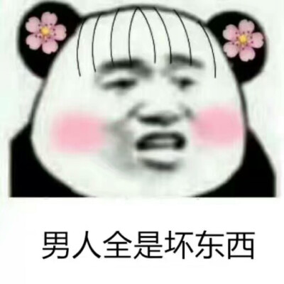 呵,老男人表情包